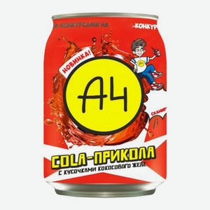 Напиток А4 Кола-Прикола Кола с кусочками кокосового желе 240мл 240 г