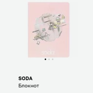 Soda Блокнот