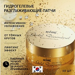 Гидрогелевые золотые патчи Gold Diamond Hydro-Gel Eye Patch