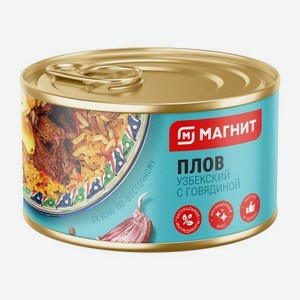 Плов Магнит Узбекский с говядиной 325г 325 г