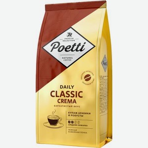 Кофе в зернах Poetti Daily Classic Crema 250г 250 г