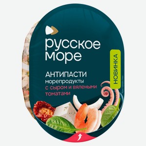 Коктейль из морепродуктов «Русское море» Антипасти с творожным сыром и вялеными томатами в масле Беларусь, 180 г