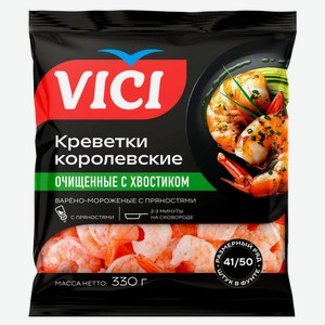 Креветки замороженные VICI Королевские белоногие очищенные с хвостиком и пряностями, 330 г