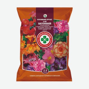 Грунт готовый д/бегоний 2,5