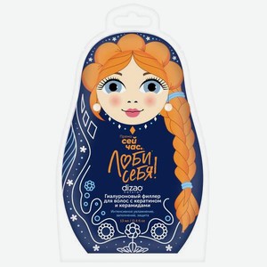 Филлер DIZAO для волос с кератином и керамидами интенсивное увлажнение заполнение