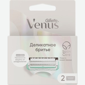 Кассеты сменные для бритья GILLETTE Venus Satin Care, 2шт
