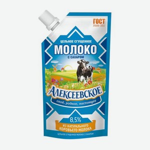 Молоко сгущенное Алексеевское 8.5% 270г 270 г