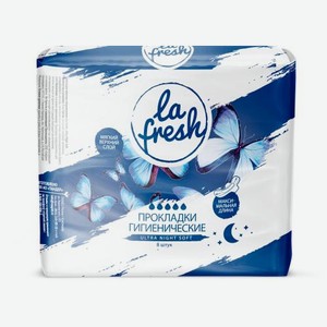 Прокладки La Fresh Ultra Night Soft женские гигиенические 8шт 64 г