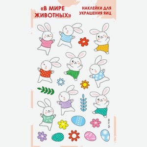 Наклейки пасхальные Тодико hk86147 в ассортименте 4 г