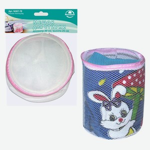 Мешок для стирки «Мультидом», d 20 см