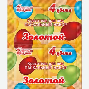 Красители Светлый Праздник золотой набор, 5г