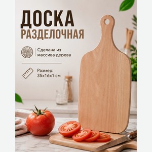 Доска разделочная, НМ лучшее в дом, 35х16х1 см