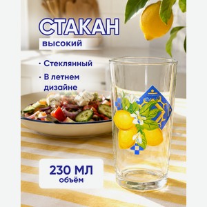 Стакан высокий, ОСЗ, 230 мл, в ассортименте