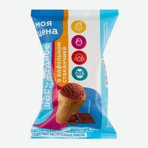Мороженое Моя цена шоколадное в вафельном стакане с змж 70г 70 г