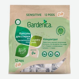 Капсулы Gardenica all in 1 Экологичные для чувствительной кожи 12шт 120 г