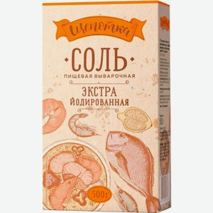 Соль Щепотка Экстра пищевая йодированная 500г 500 г