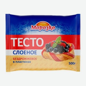 Тесто Морозко слоеное бездрожжевое в пластинах 500г 500 г