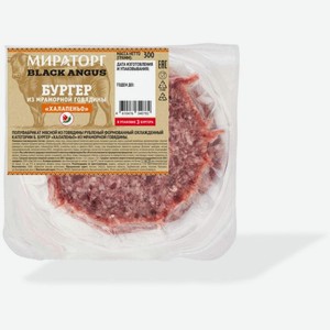 Бургер Мираторг Халапеньо из мраморной говядины, 300г