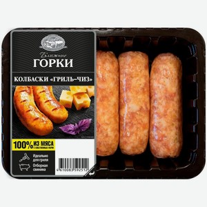 Колбаски Ближние Горки Гриль-Чиз из свинины 350г