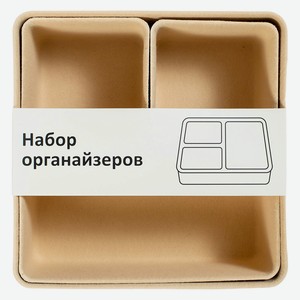Набор органайзеров  ВОЙЛОК  бежевый/светло-бежевый, 4 шт арт