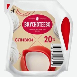 Сливки Вкуснотеево 20% ультрапастеризованные 125г 125 г