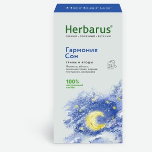 Чайный напиток Herbarus Гармония Сон в пакетиках, 24 шт х 1,6 г