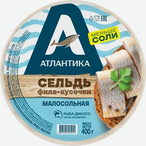 Сельдь малосольная АТЛАНТИКА филе-кусочки в масле, 400г