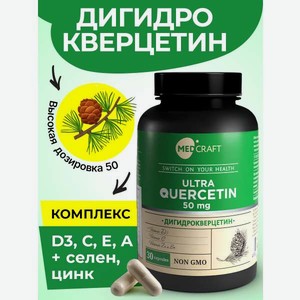 Дигидрокверцетин сибирский MedCraft 50 мг 30 капсул
