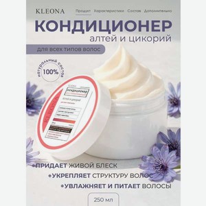 Кондиционер KLEONA восстанавливающий для волос 250 мл
