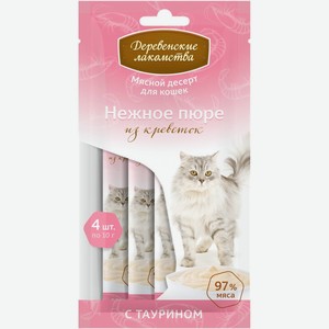 Лакомство для кошек ДЕРЕВЕНСКИЕ ЛАКОМСТВ Нежное пюре из креветки, Китай, 10 гХ4