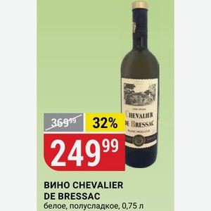 ВИНО CHEVALIER DE BRESSAC белое, полусладкое, 0,75 л