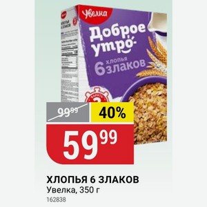 ХЛОПЬЯ 6 ЗЛАКОВ Увелка, 350 г