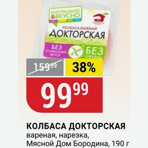 КОЛБАСА ДОКТОРСКАЯ вареная, нарезка, Мясной Дом Бородина, 190 г