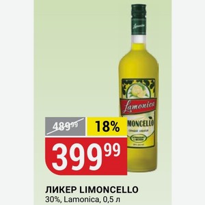 ЛИКЕР LIMONCELLO 30%, Lamonica, 0,5 л