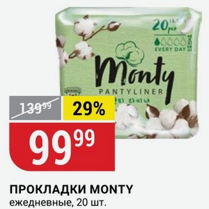 ПРОКЛАДКИ MONTY ежедневные, 20 шт.