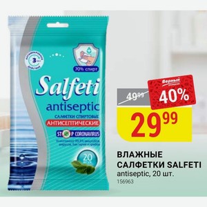 ВЛАЖНЫЕ САЛФЕТКИ SALFETI antiseptic, 20 шт.