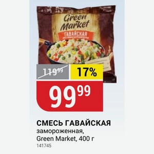 СМЕСЬ ГАВАЙСКАЯ замороженная, Green Market, 400 г