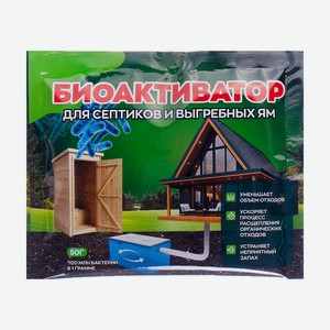 Биоактиватор для септиков и выгребных ям, 50 г