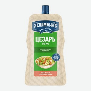 Соус Цезарь Хеллманнс 200г 200 г
