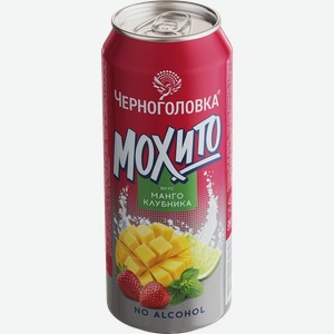 Лимонад ЧЕРНОГОЛОВКА Мохито Клубника, манго, 0.45л