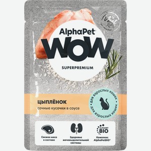 Корм влажный для кошек ALPHAPET WOW Цыпленок, ломтики в соусе, 85г