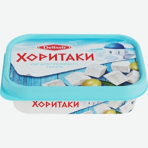 Сыр DELISSIR Хоритаки 30%, без змж, 180г