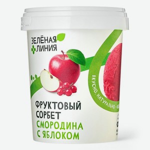 Сорбет Смородина-Яблоко взбитый Зелёная Линия, 300г