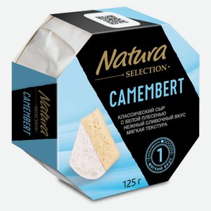 Сыр мягкий Natura Selection Camambert Камамбер с белой плесенью 50% БЗМЖ, 125 г