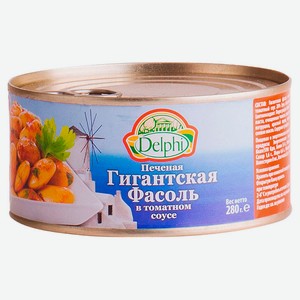 Фасоль печеная Delphi гигантская в томатном соусе Греция, 280 г