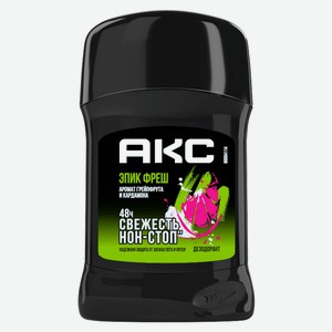 Дезодорант-карандаш мужской «Акс» Epic Fresh от запаха пота 48 часов твердый стик, 50 мл