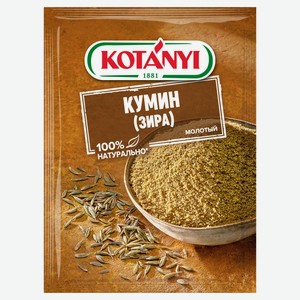 Кумин Kotanyi зира молотая Австрия, 10 г