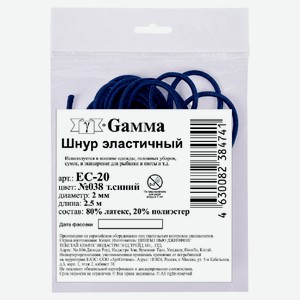 Шнур эластичный GAMMA EC-20 темно-синий, 2 мм х 2,5 м