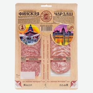 Колбаса Мясная история в/к Салями Финская+п/к Чардаш нарезка 100г Иней