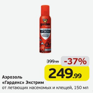 Аэрозоль  Гардекс  Экстрим, от летающих насекомых и клещей, 150 мл